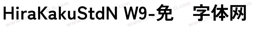 HiraKakuStdN W9字体转换